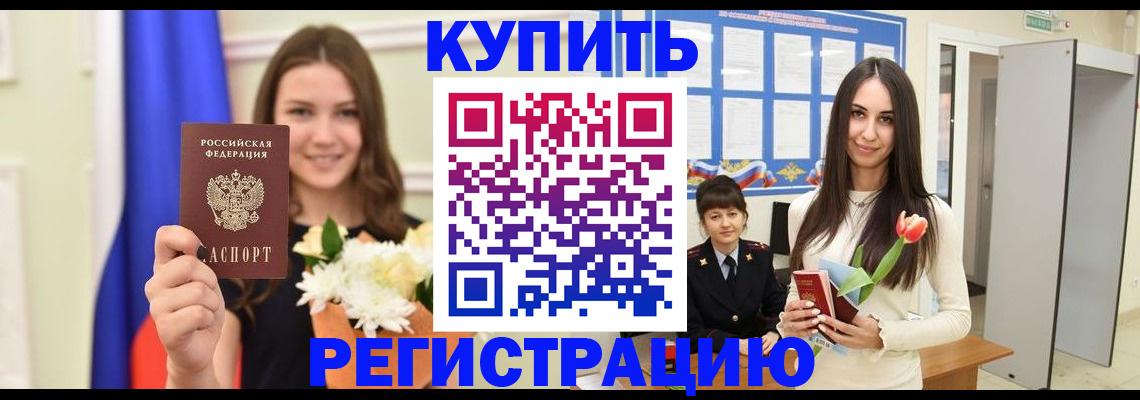 прописка ребенка в Никольском