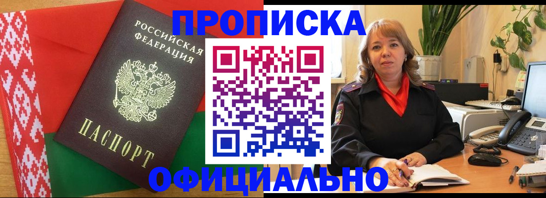 временная регистрация поиск в Никольском