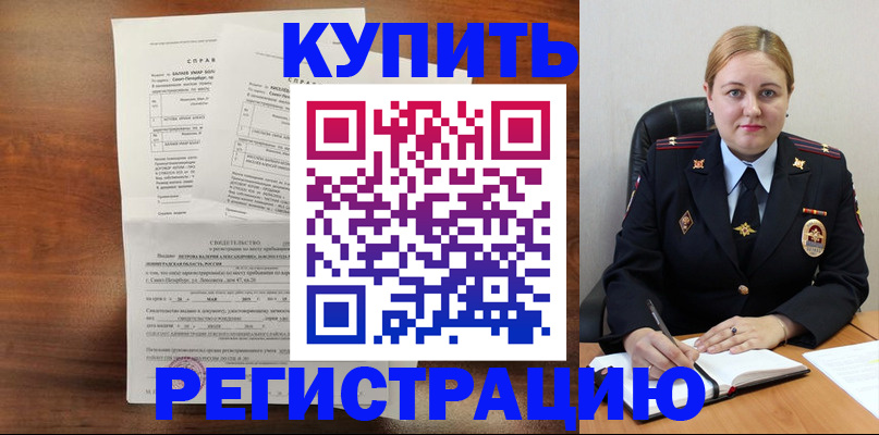купить прописку в Никольском